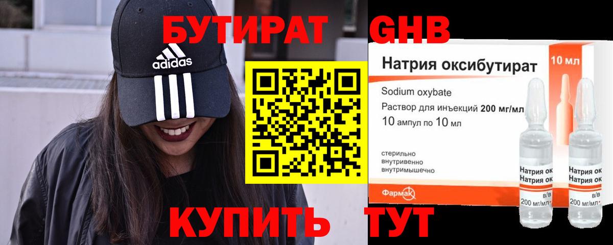 Бутират Butirat  Вход с VPN  Людиново 