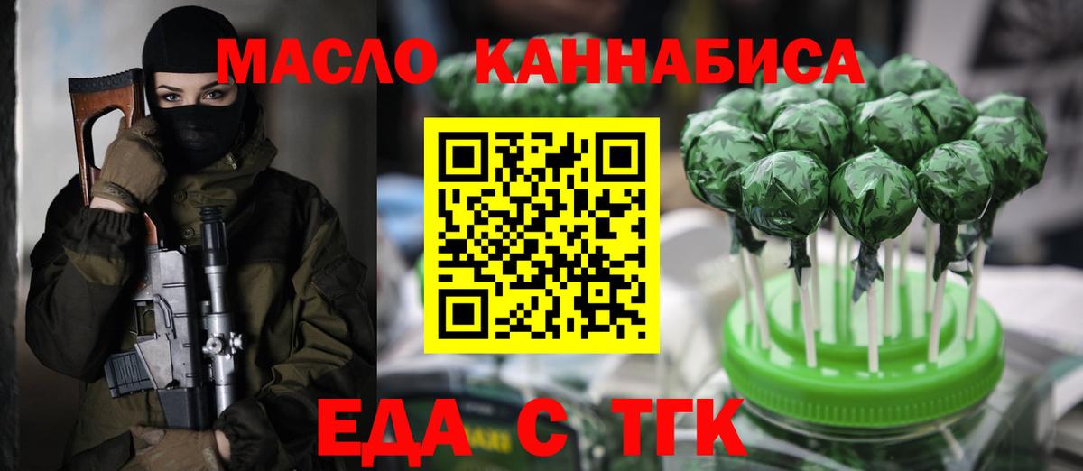 Людиново  Еда ТГК конопля  Вход с VPN 