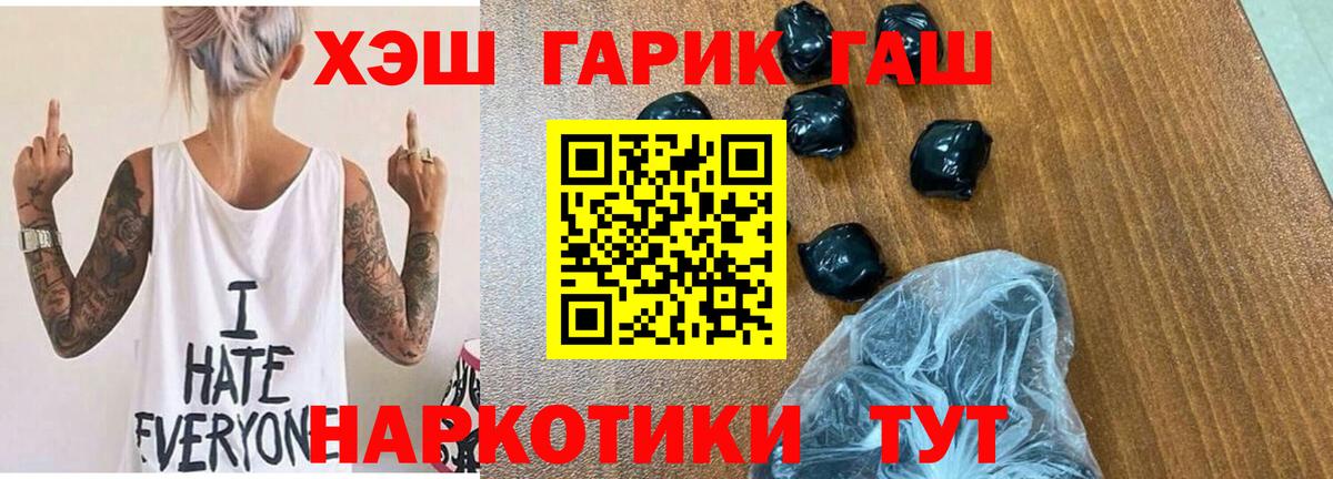 ГАШИШ  даркнет сайт  Вход с VPN  ГАШ ice o lator  Людиново  Гашиш VHQ 
