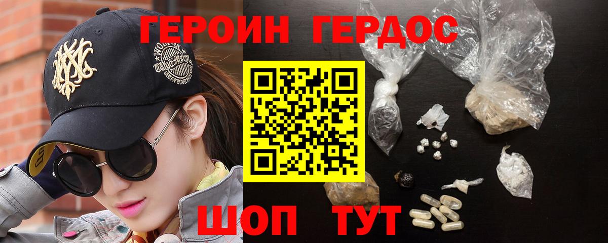 Героин Heroin Людиново