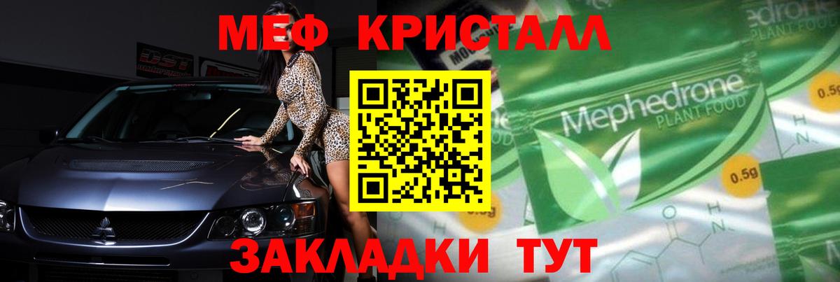 Меф мяу мяу кристаллы Людиново