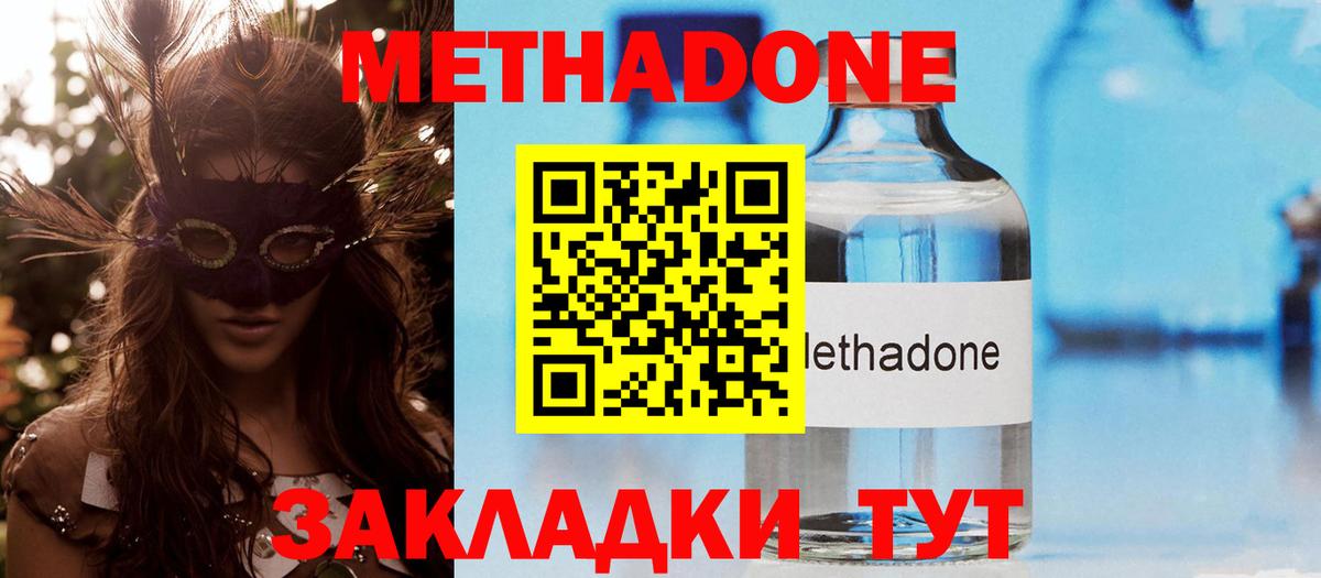 Метадон VHQ  МЕТАДОН мёд  Вход с VPN  Людиново 