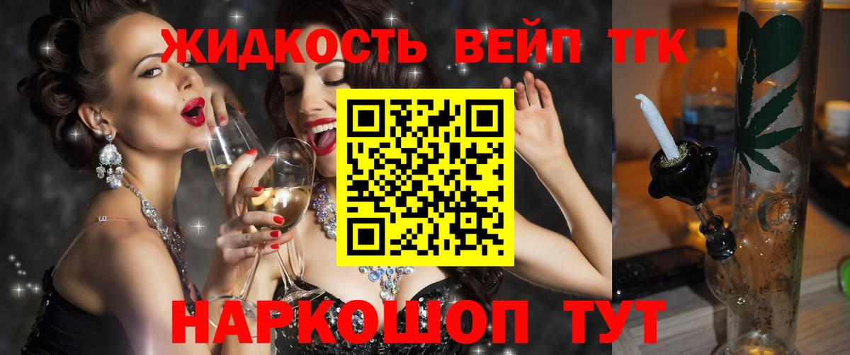 ТГК жижа Людиново